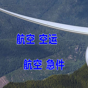 锦州湾航空邮寄快递-选东方航空和上海航空